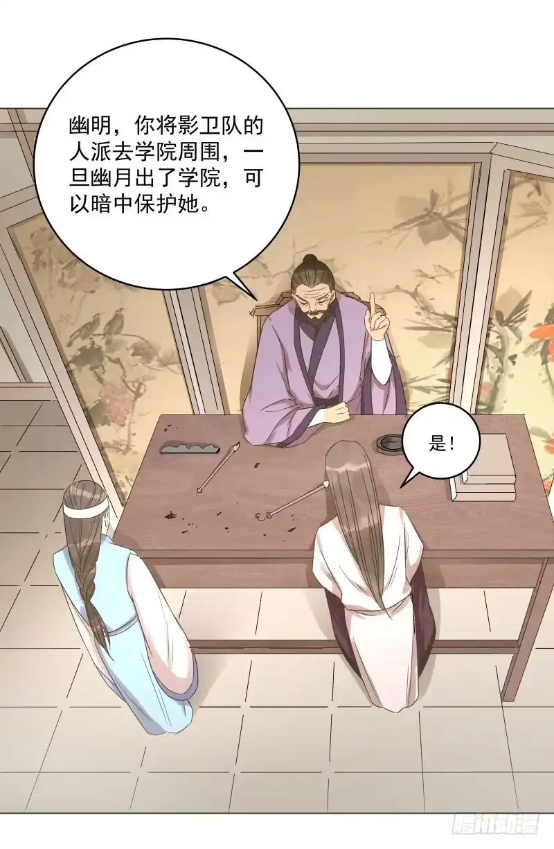 《爆宠狂妻之神医五小姐》42.五弟不是亲弟弟 第26页