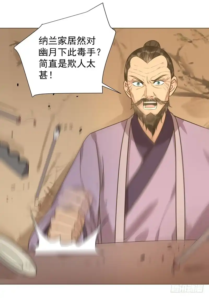 《爆宠狂妻之神医五小姐》42.五弟不是亲弟弟 第15页