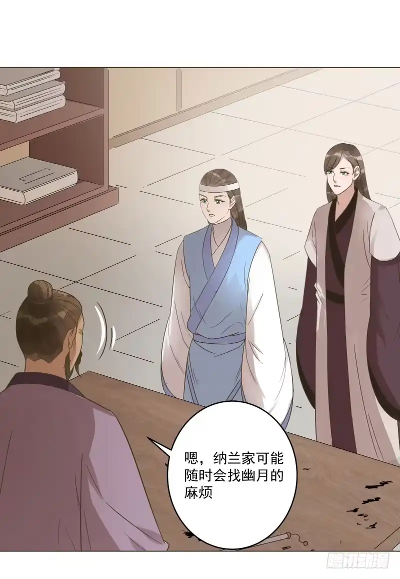 《爆宠狂妻之神医五小姐》42.五弟不是亲弟弟 第19页