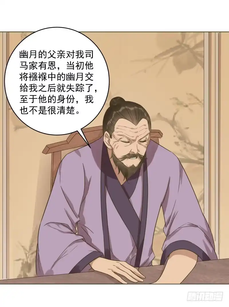 《爆宠狂妻之神医五小姐》42.五弟不是亲弟弟 第24页