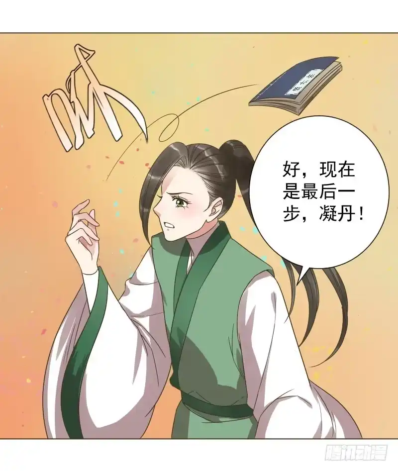 《爆宠狂妻之神医五小姐》43.炼丹真的不简单 第20页