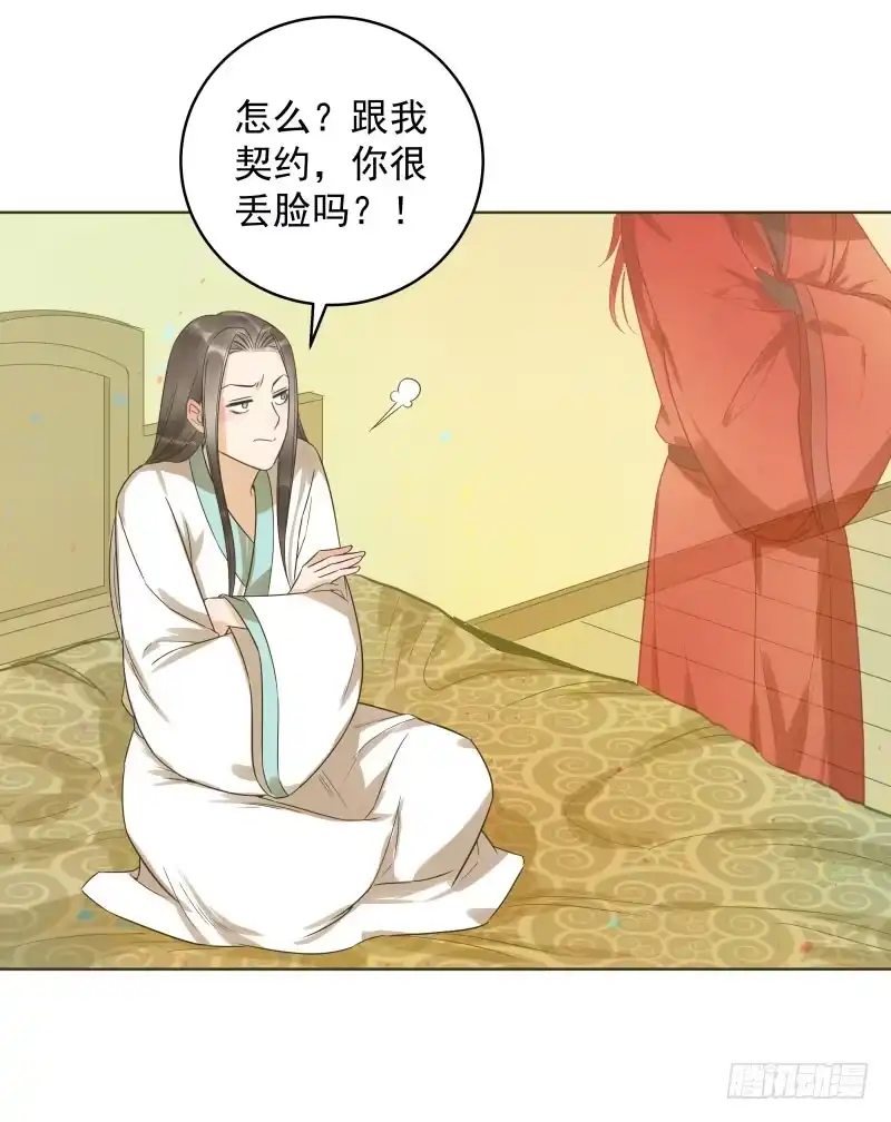 《爆宠狂妻之神医五小姐》44.你要进入我的身体里？ 第24页