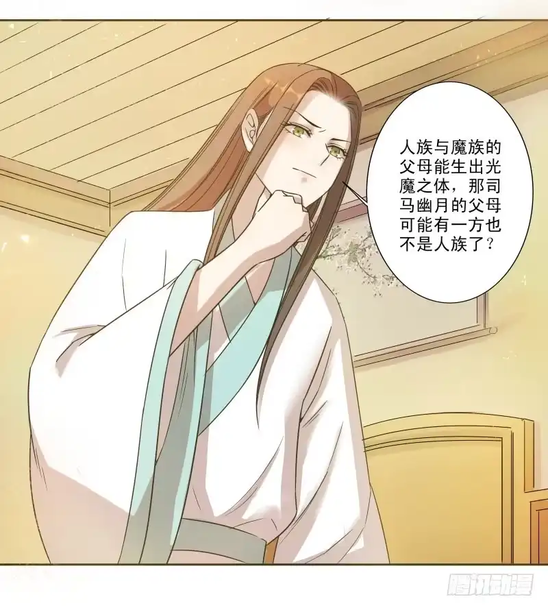 《爆宠狂妻之神医五小姐》45.我是光魔之体？ 第12页