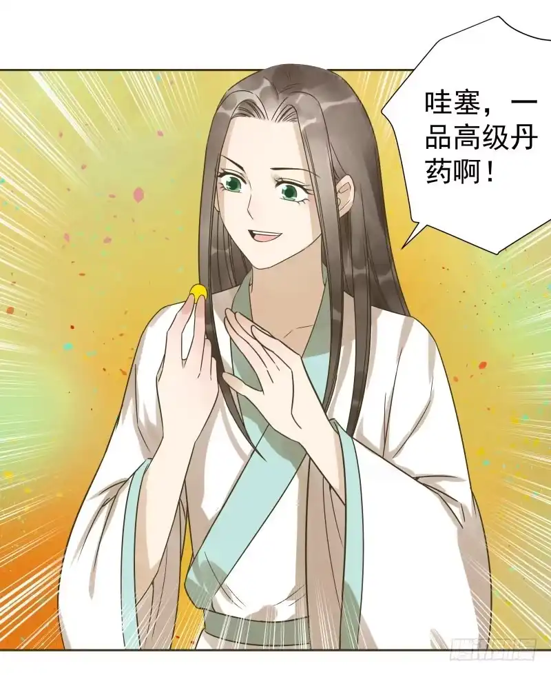 《爆宠狂妻之神医五小姐》45.我是光魔之体？ 第31页