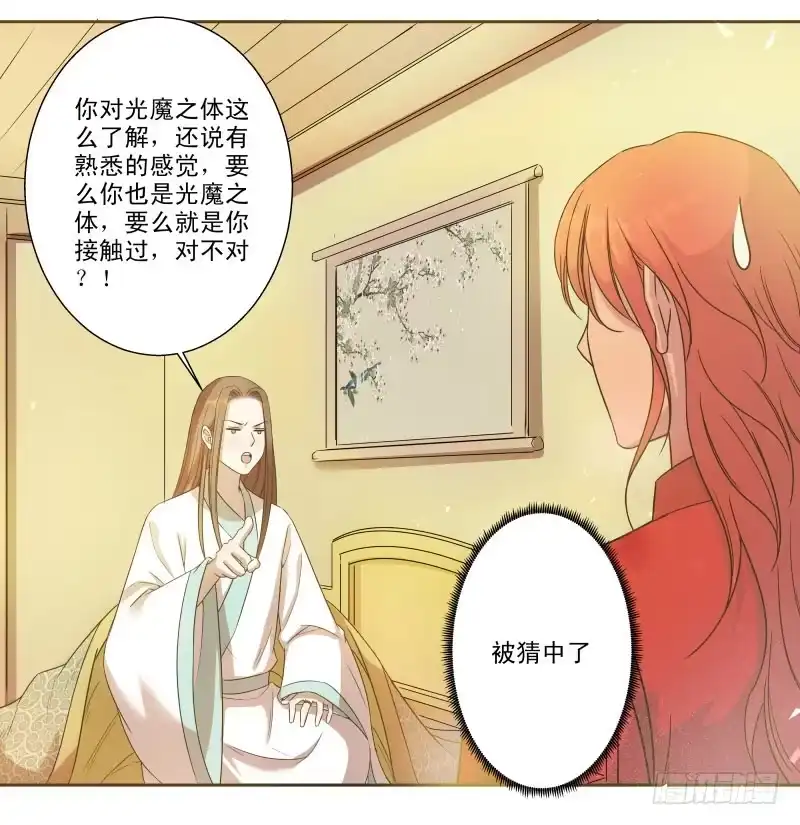 《爆宠狂妻之神医五小姐》45.我是光魔之体？ 第10页