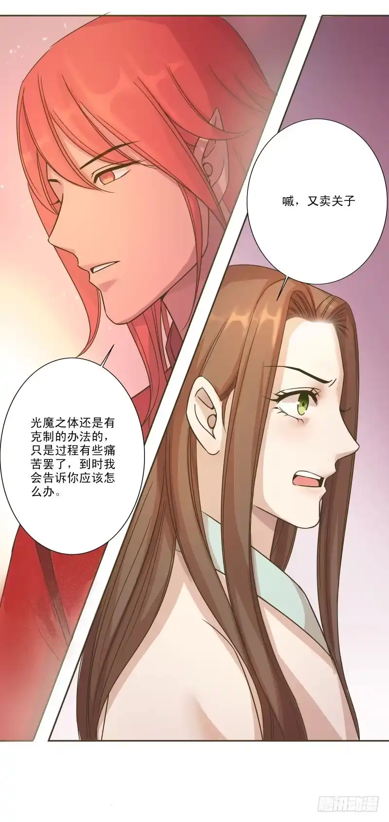 《爆宠狂妻之神医五小姐》45.我是光魔之体？ 第13页
