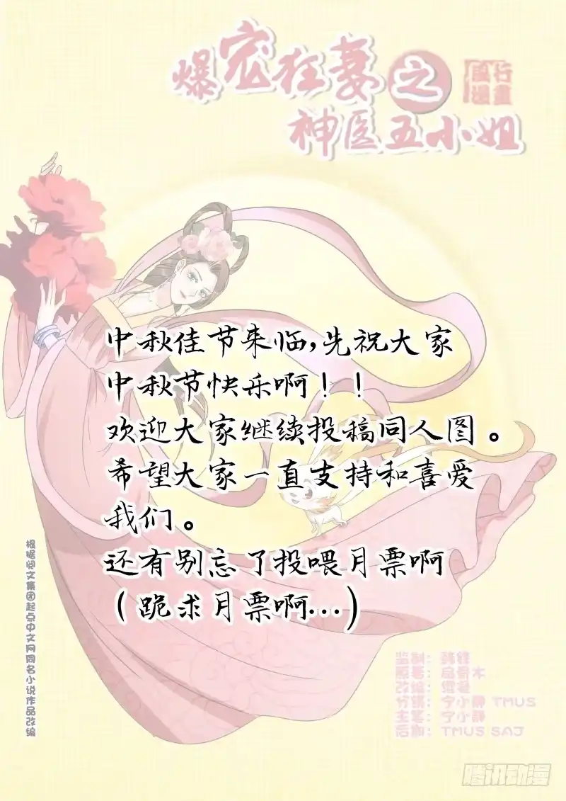 《爆宠狂妻之神医五小姐》46.就你这两把刷子？ 第51页