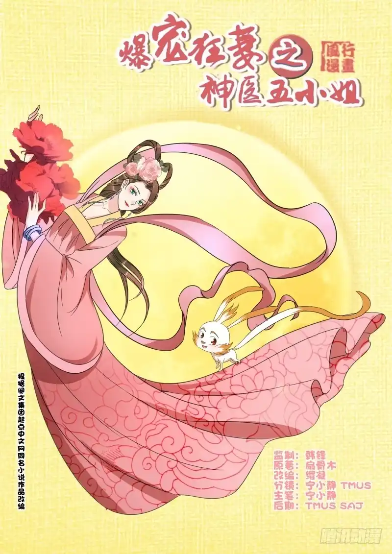 《爆宠狂妻之神医五小姐》46.就你这两把刷子？ 第50页