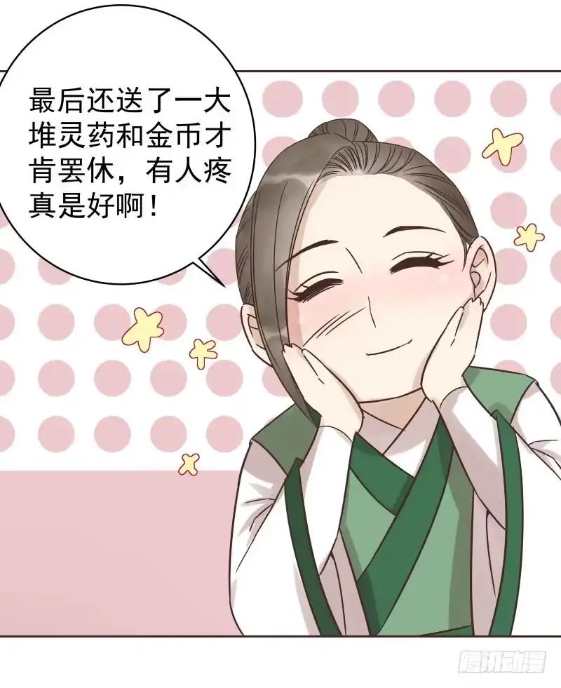 《爆宠狂妻之神医五小姐》46.就你这两把刷子？ 第17页