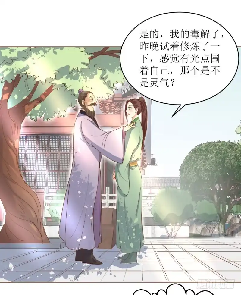 《爆宠狂妻之神医五小姐》5.解毒，初见灵气 第26页