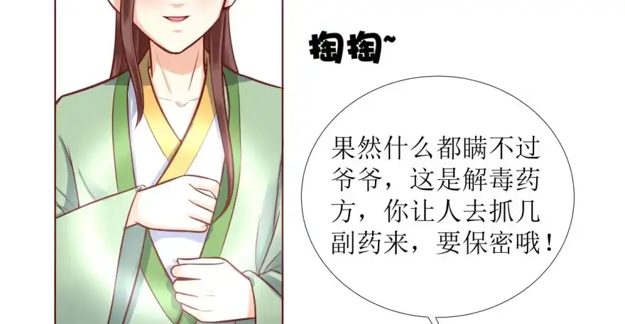 《爆宠狂妻之神医五小姐》5.解毒，初见灵气 第7页