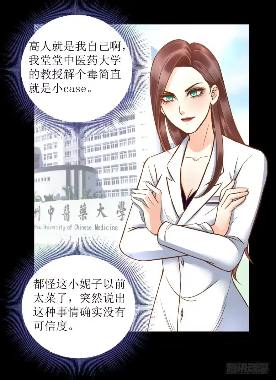《爆宠狂妻之神医五小姐》5.解毒，初见灵气 第6页