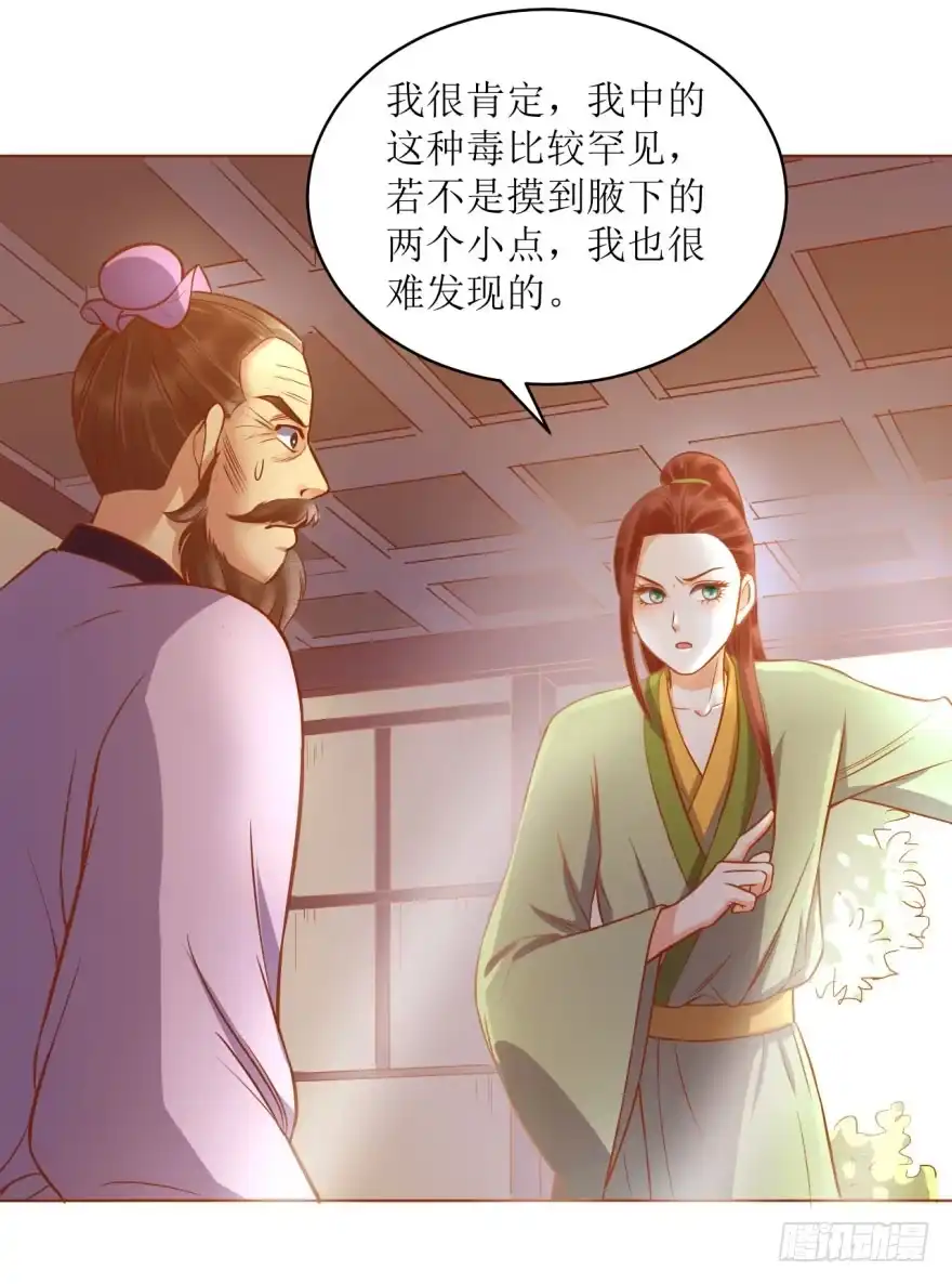 《爆宠狂妻之神医五小姐》5.解毒，初见灵气 第4页
