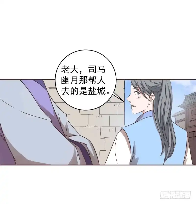 《爆宠狂妻之神医五小姐》47.风老师居然无处不在？ 第20页