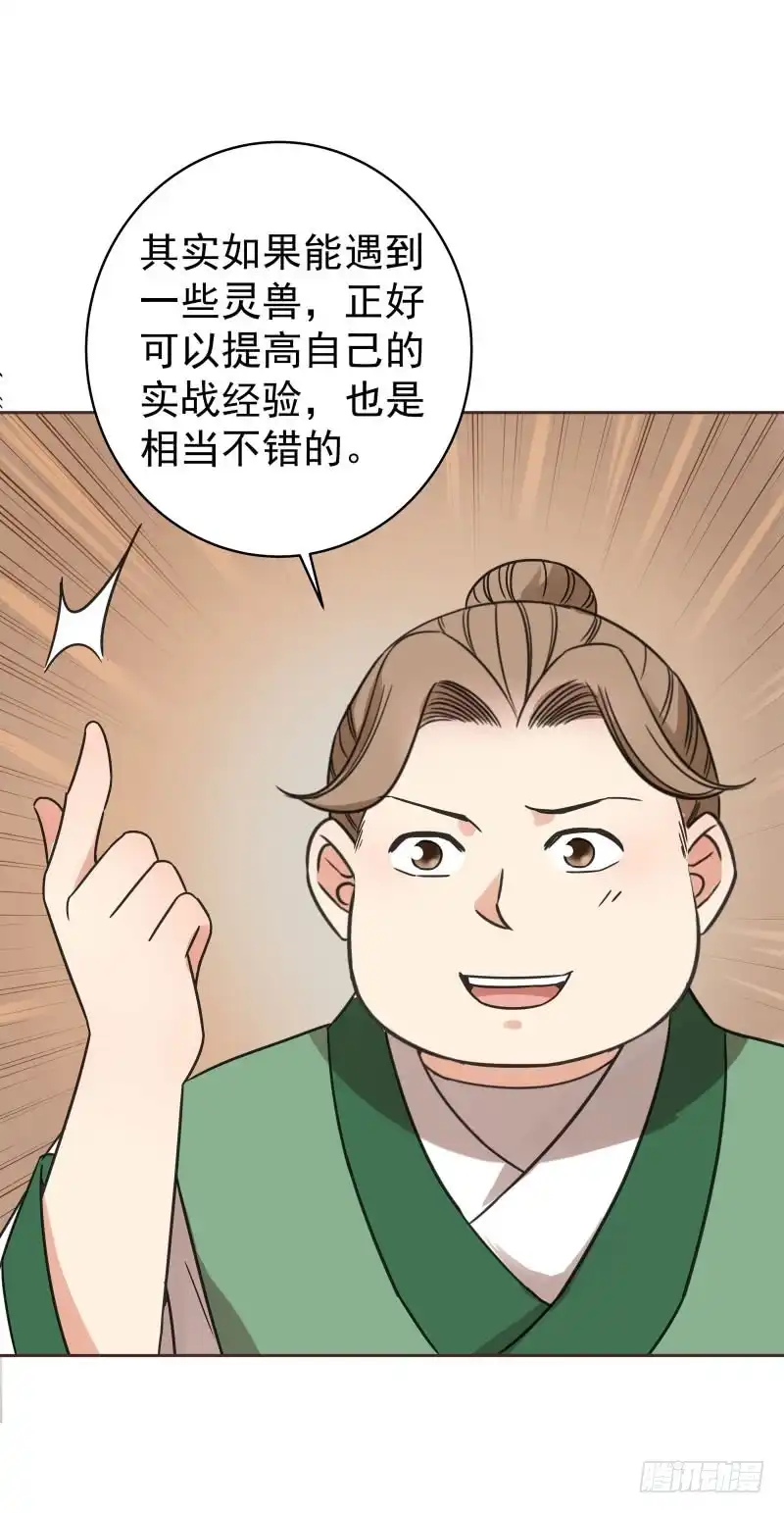 《爆宠狂妻之神医五小姐》47.风老师居然无处不在？ 第17页
