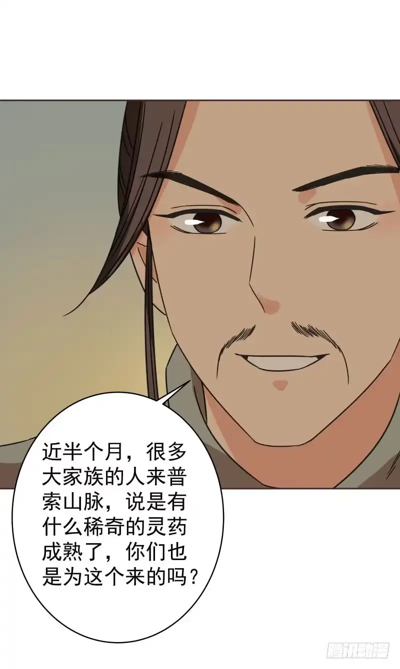 《爆宠狂妻之神医五小姐》48.又进普索山 第35页