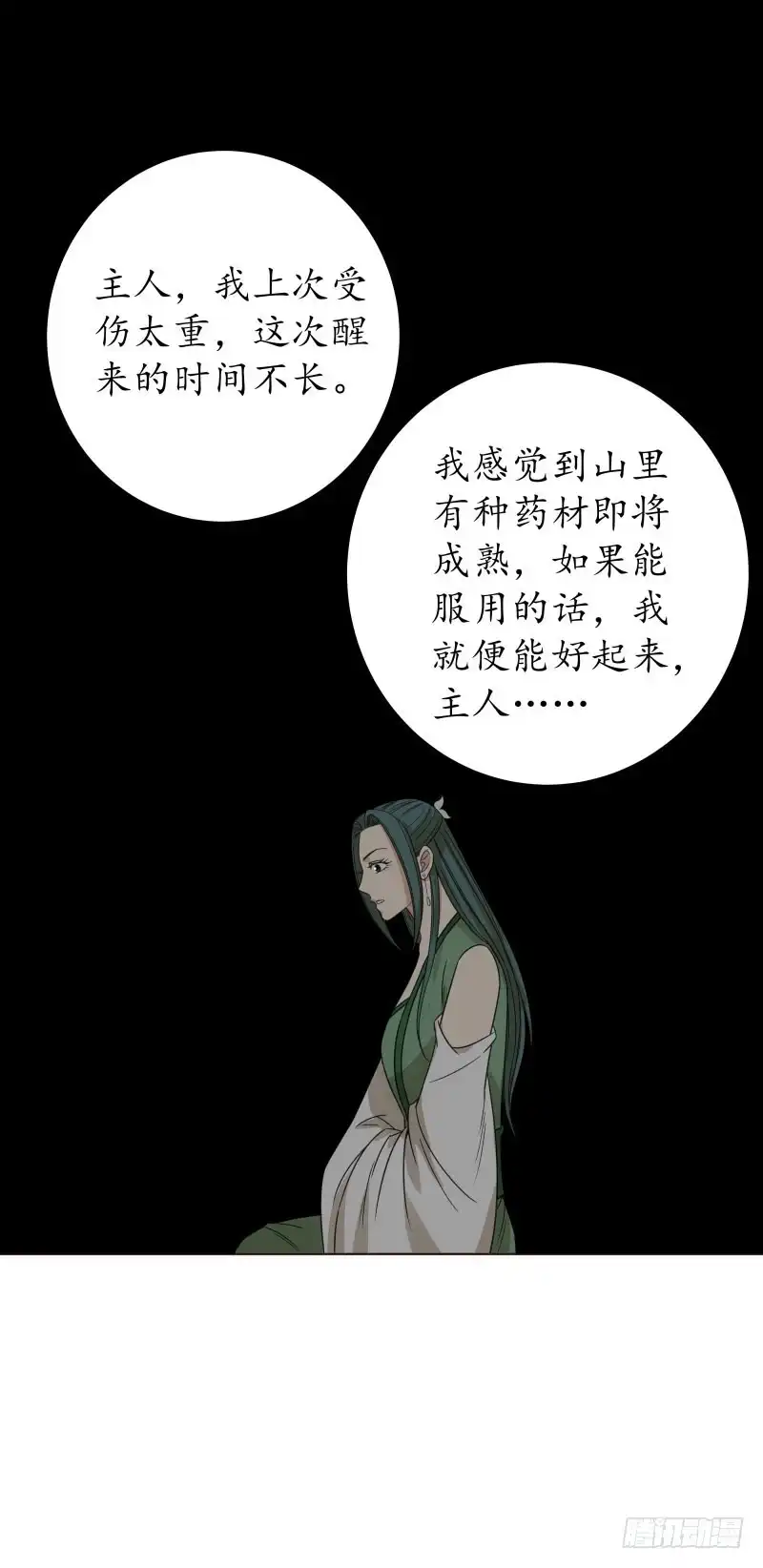 《爆宠狂妻之神医五小姐》49.就是不能亏待嘴 第13页