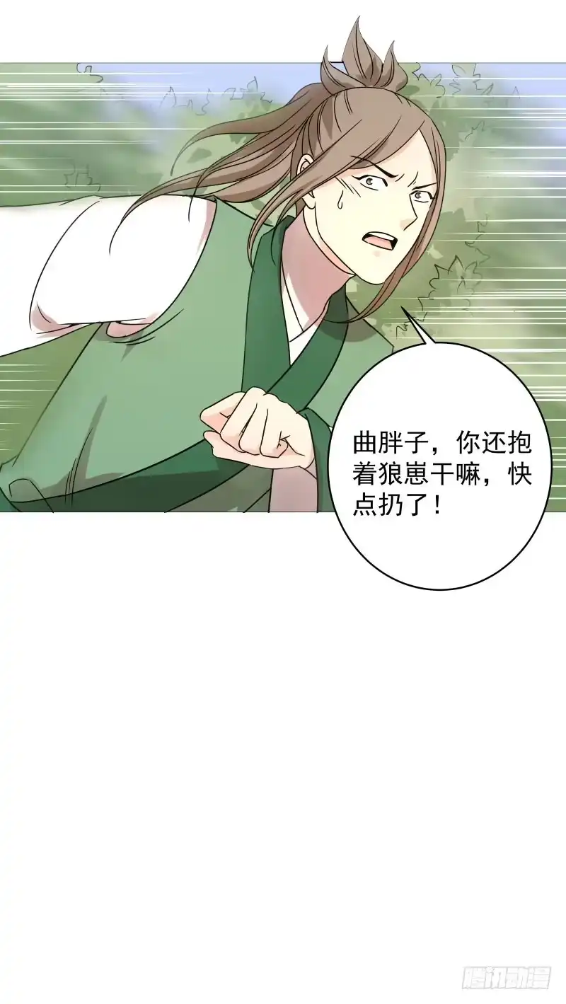 《爆宠狂妻之神医五小姐》50.救命啊！狼群来了！ 第32页
