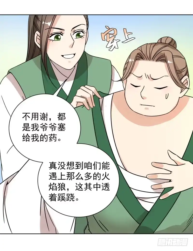 《爆宠狂妻之神医五小姐》52.我们一直都在... 第13页