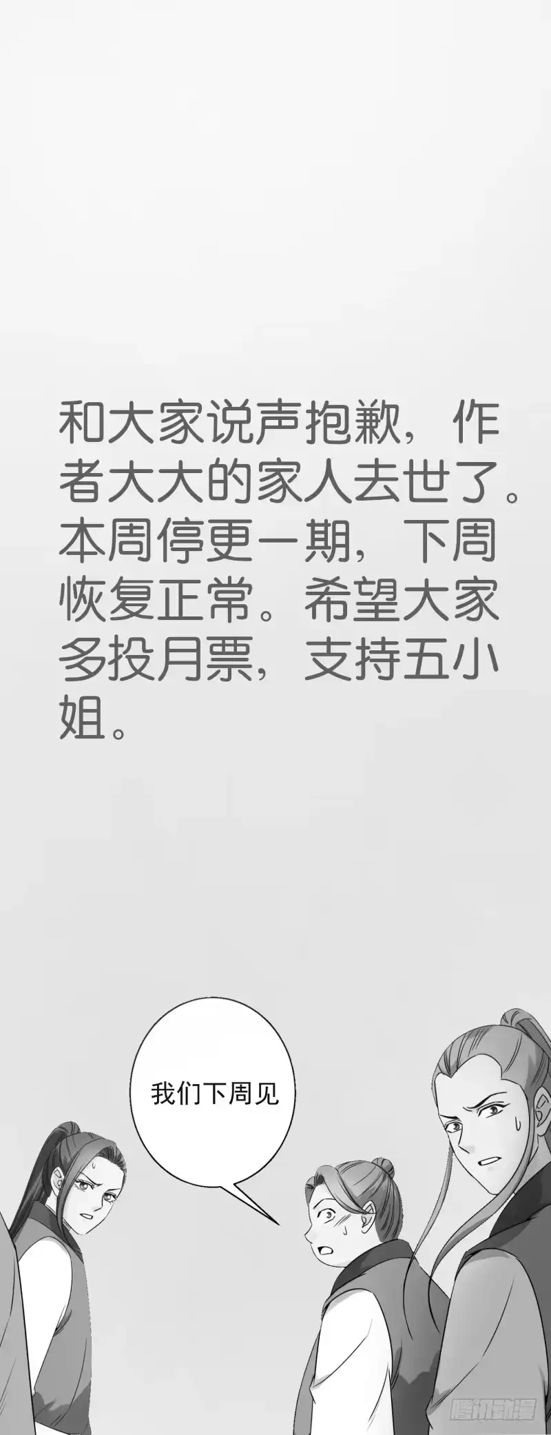 《爆宠狂妻之神医五小姐》公告 第1页