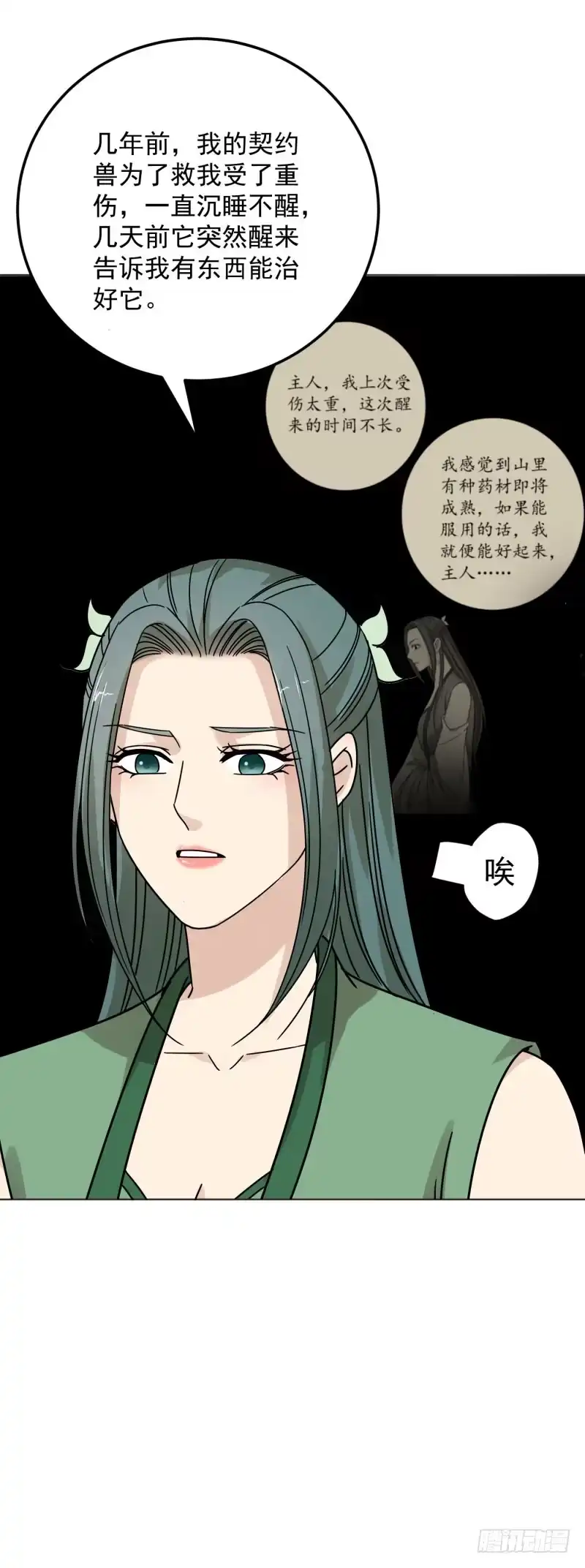 《爆宠狂妻之神医五小姐》53.向内围进发！ 第10页