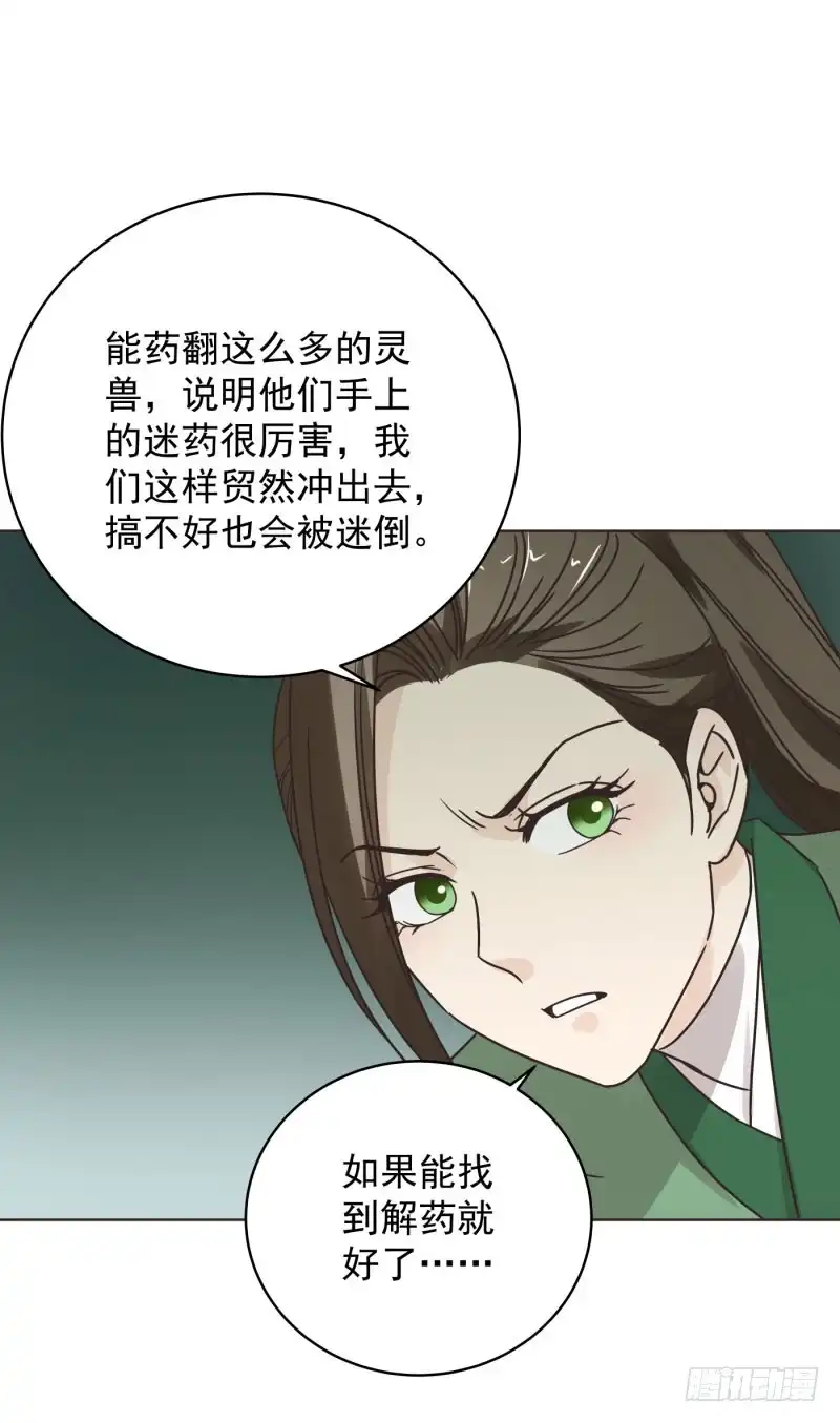 《爆宠狂妻之神医五小姐》54.那就好办了！！ 第40页