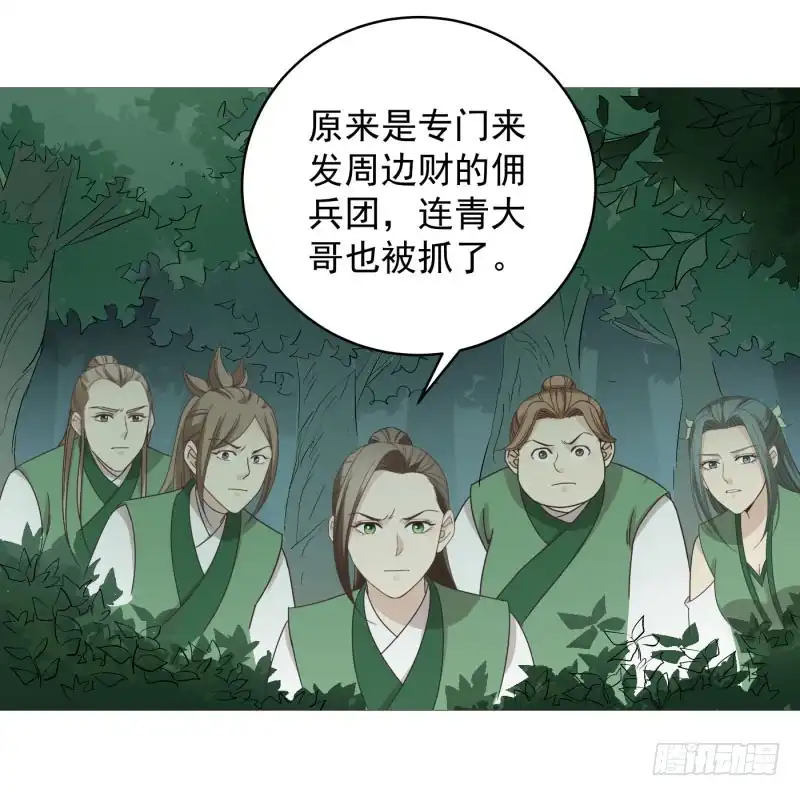 《爆宠狂妻之神医五小姐》54.那就好办了！！ 第24页