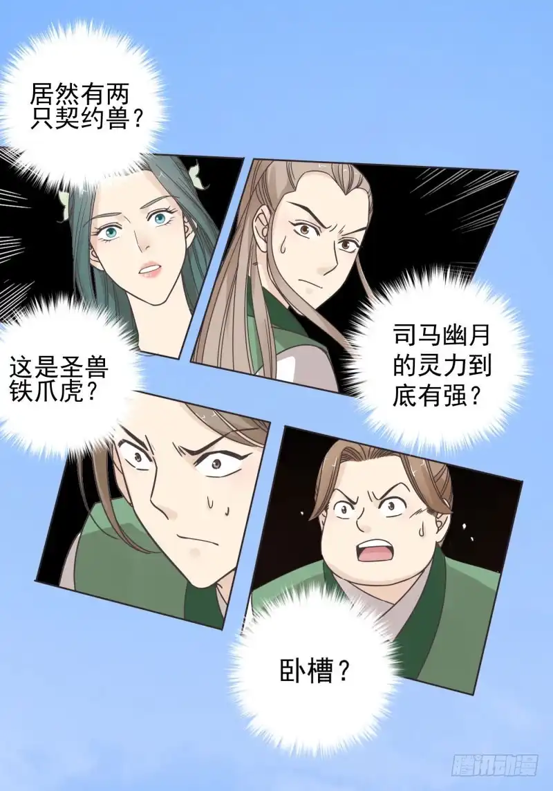 《爆宠狂妻之神医五小姐》54.那就好办了！！ 第12页