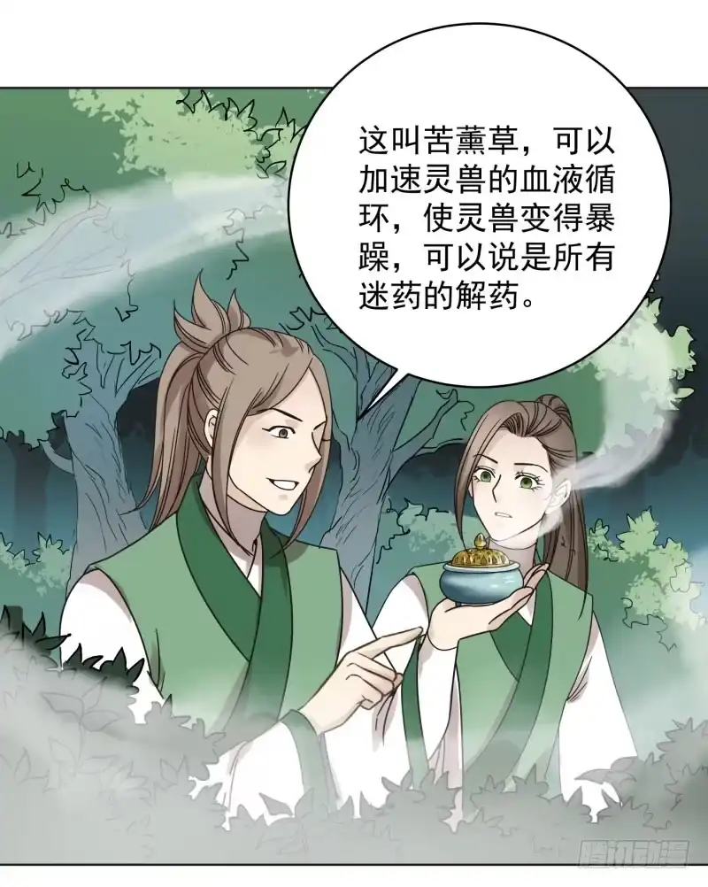 《爆宠狂妻之神医五小姐》55.抓住他们！！！ 第5页