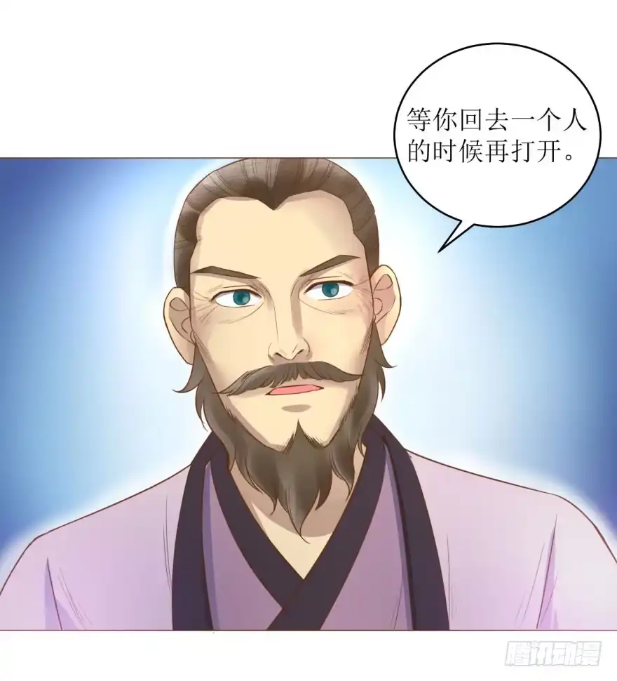 《爆宠狂妻之神医五小姐》6.神秘的小盒子！ 第11页