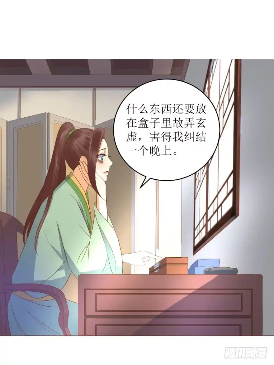 《爆宠狂妻之神医五小姐》6.神秘的小盒子！ 第15页