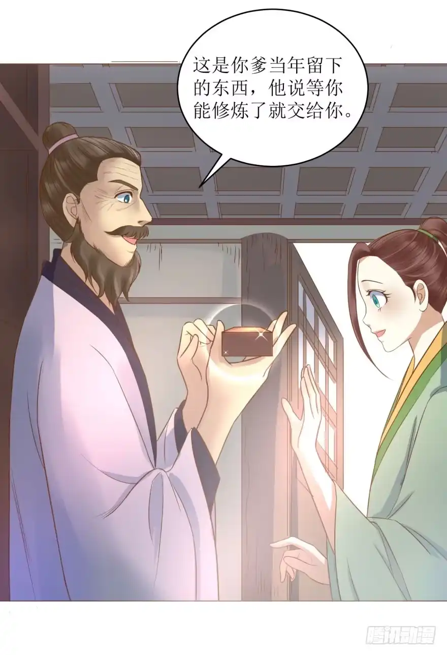 《爆宠狂妻之神医五小姐》6.神秘的小盒子！ 第9页