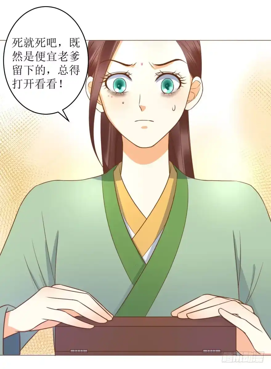 《爆宠狂妻之神医五小姐》6.神秘的小盒子！ 第16页