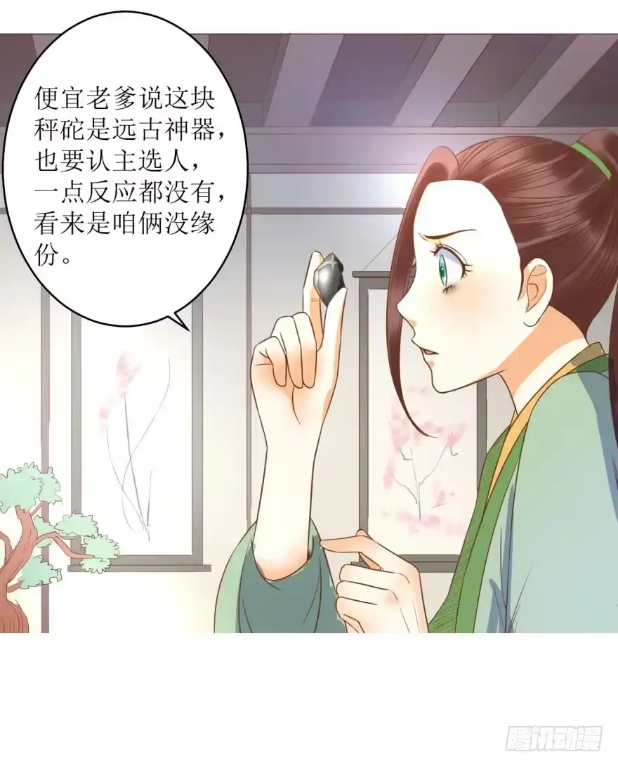《爆宠狂妻之神医五小姐》6.神秘的小盒子！ 第21页
