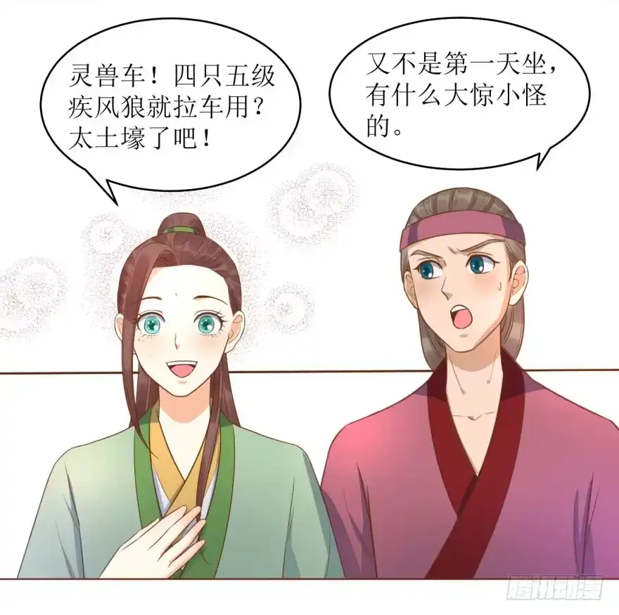 《爆宠狂妻之神医五小姐》6.神秘的小盒子！ 第31页