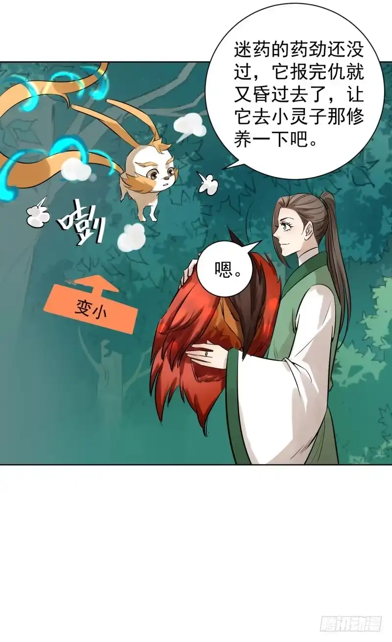 《爆宠狂妻之神医五小姐》56.又有新契约兽了？ 第19页