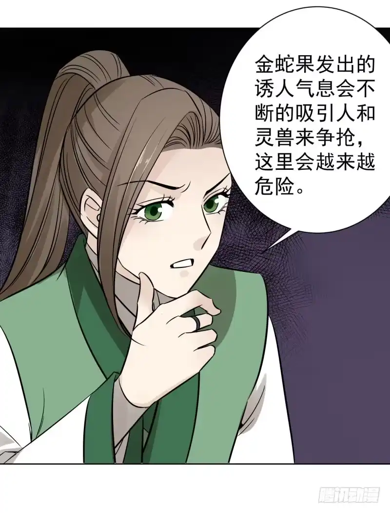 《爆宠狂妻之神医五小姐》56.又有新契约兽了？ 第40页