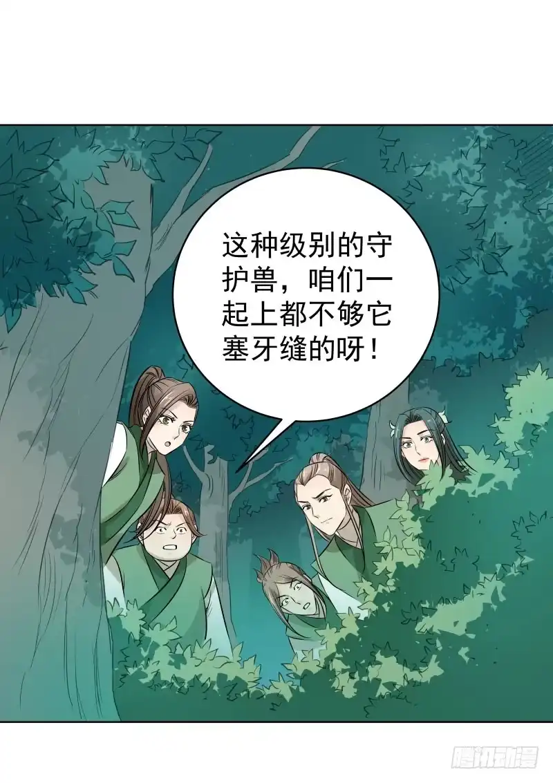 《爆宠狂妻之神医五小姐》56.又有新契约兽了？ 第38页