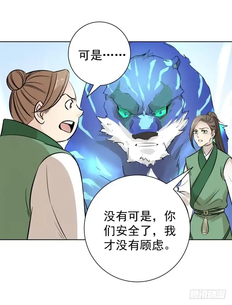 《爆宠狂妻之神医五小姐》56.又有新契约兽了？ 第43页