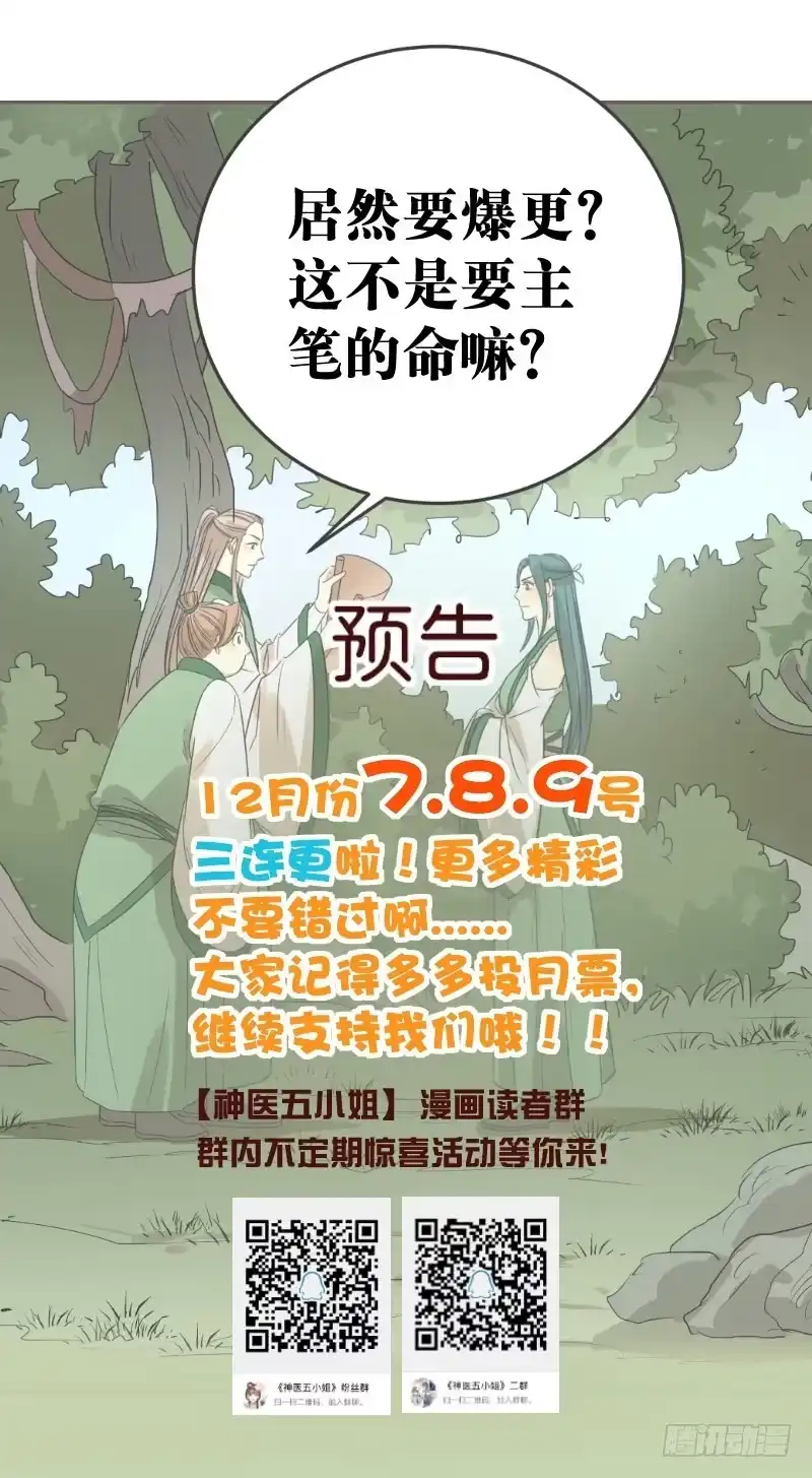 《爆宠狂妻之神医五小姐》56.又有新契约兽了？ 第46页