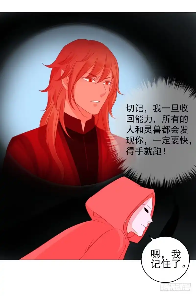 《爆宠狂妻之神医五小姐》57.金蛇果，被拔出来了？！ 第35页