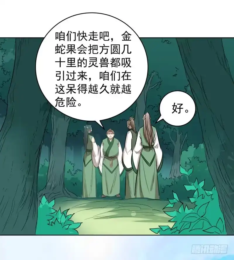 《爆宠狂妻之神医五小姐》57.金蛇果，被拔出来了？！ 第13页