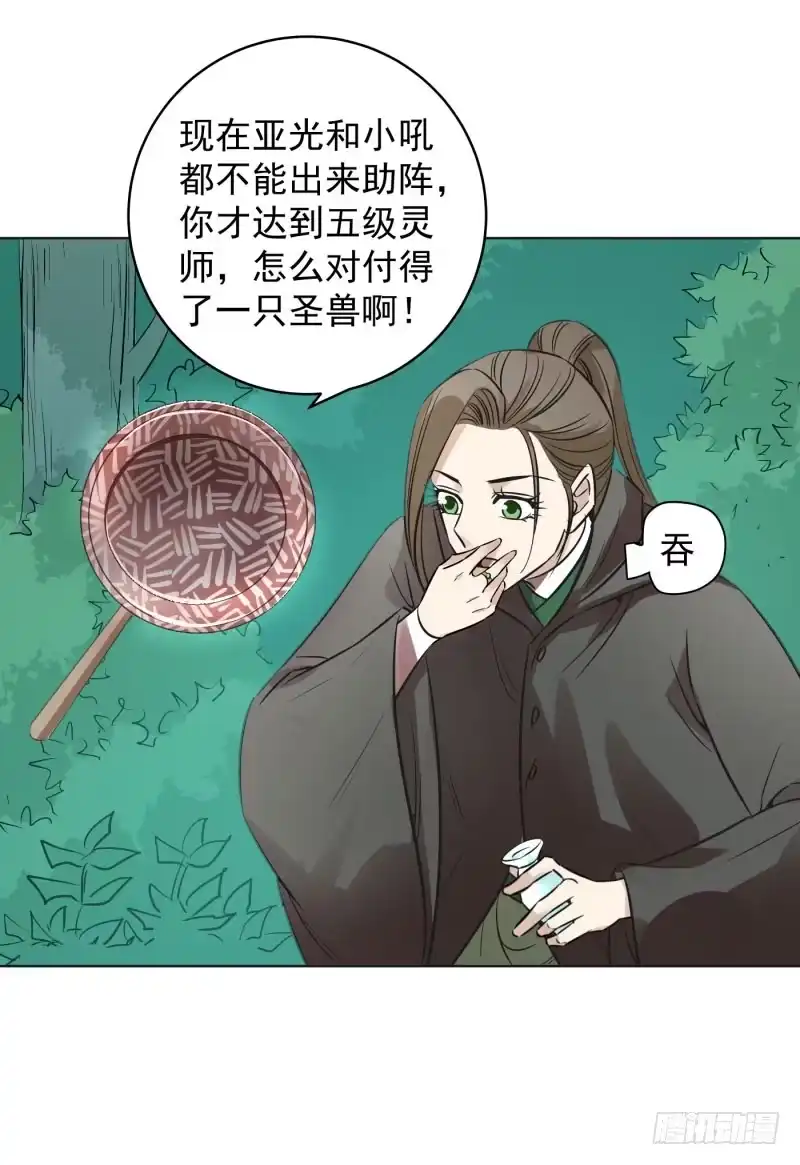 《爆宠狂妻之神医五小姐》60.司马幽月竟然是...... 第18页