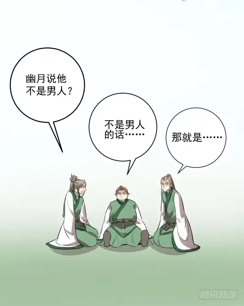 《爆宠狂妻之神医五小姐》60.司马幽月竟然是...... 第38页