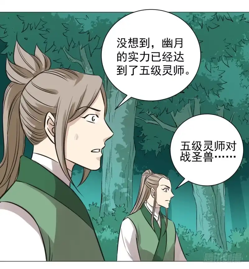《爆宠狂妻之神医五小姐》60.司马幽月竟然是...... 第32页