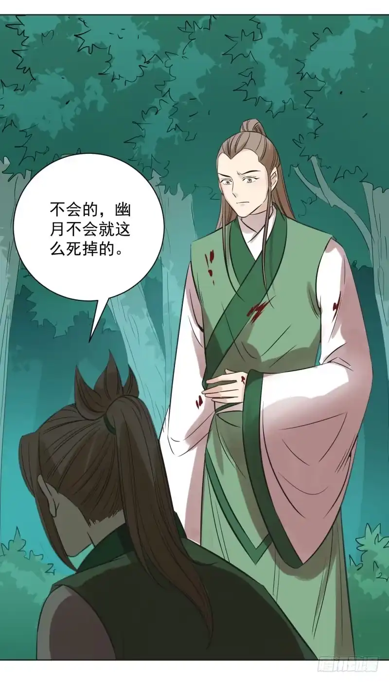 《爆宠狂妻之神医五小姐》61.欧阳飞有四品丹药? 第12页