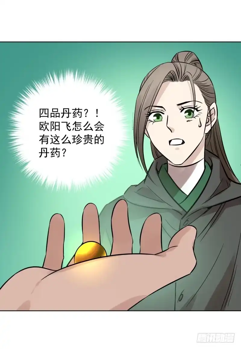 《爆宠狂妻之神医五小姐》61.欧阳飞有四品丹药? 第25页