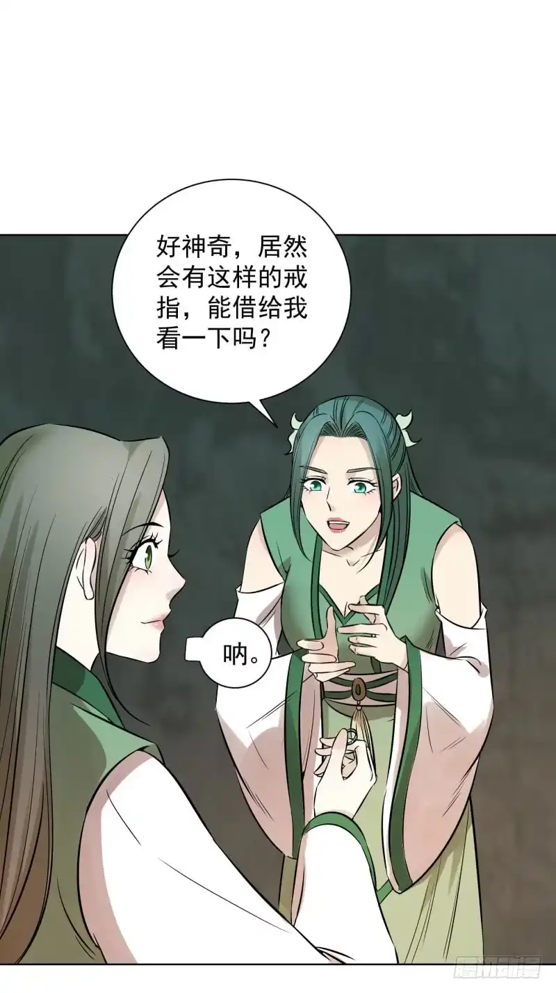 《爆宠狂妻之神医五小姐》62.幻戒的秘密...... 第30页