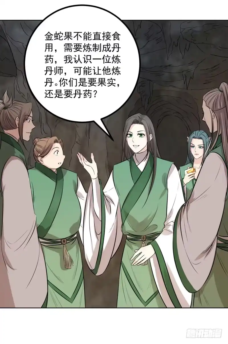 《爆宠狂妻之神医五小姐》63.这是……青鸾！ 第15页