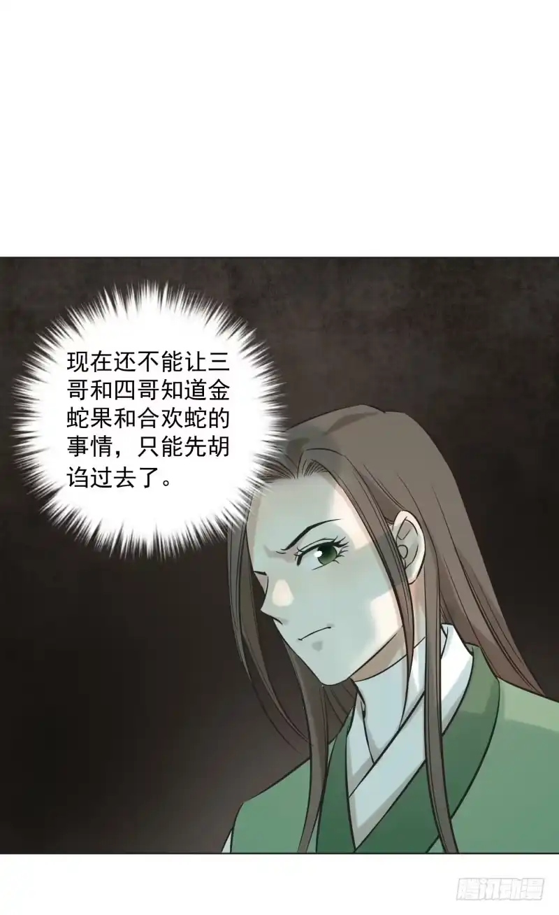 《爆宠狂妻之神医五小姐》64.可疑的脚步声! 第30页